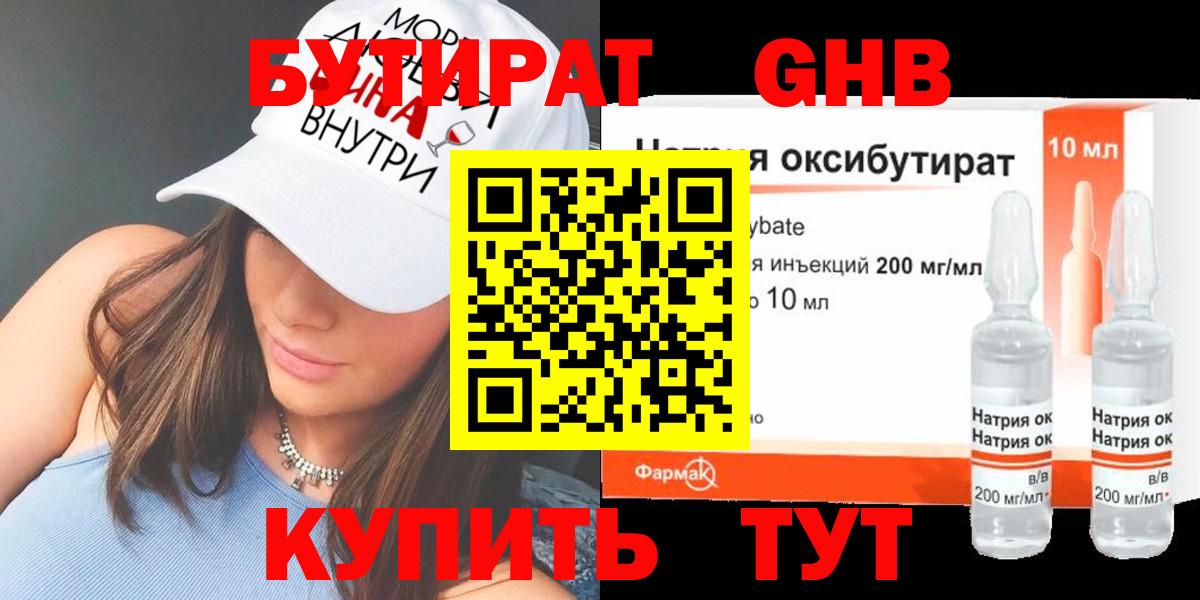 Лангепас  Бутират буратино  Бутират  Вход с VPN 