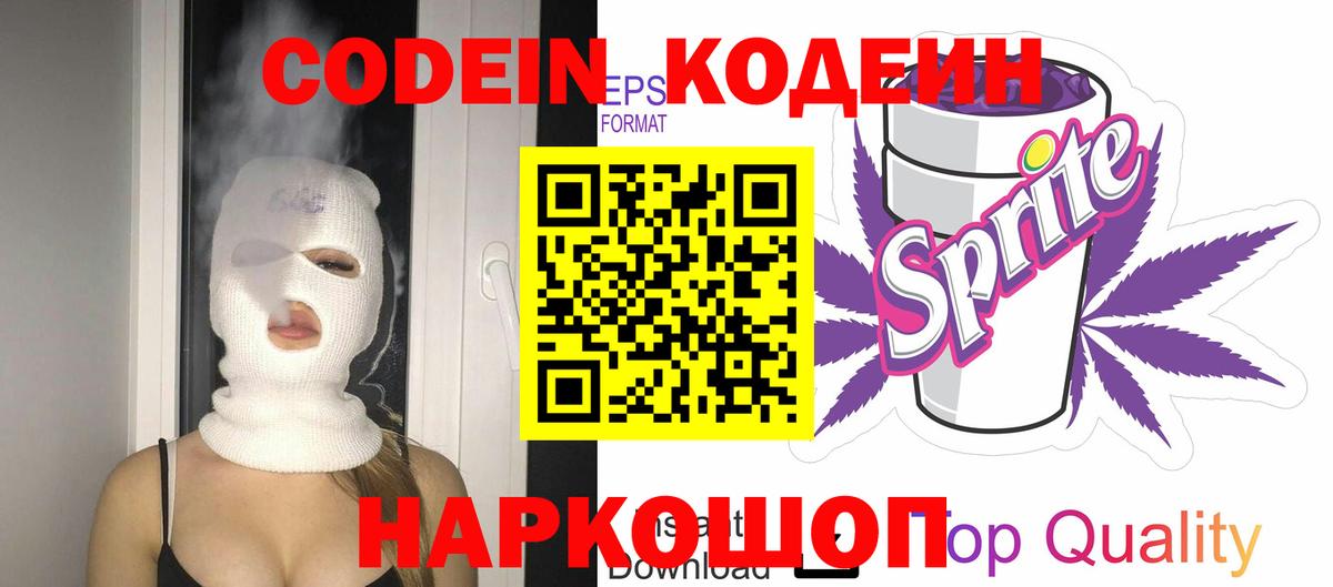 Лангепас  Кодеин напиток Lean (лин)  Вход с VPN 
