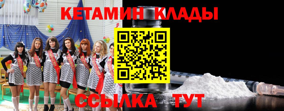 КЕТАМИН ketamine Лангепас
